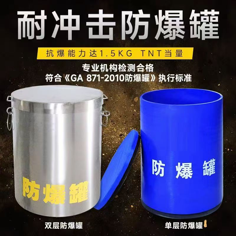 招远耐冲击防爆罐的核心应用场景解析