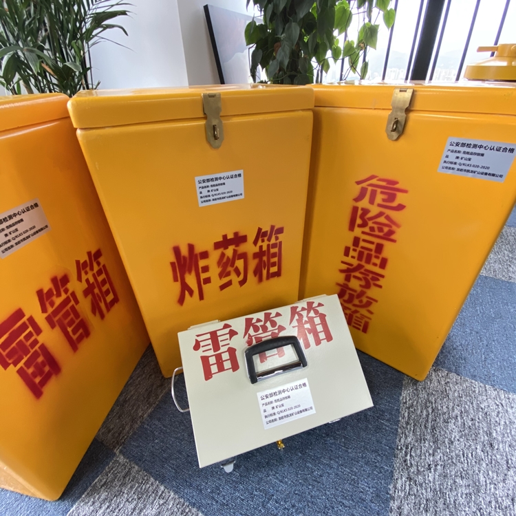 招远火工品存放箱 手提式雷管炸药箱的材质特性与标准规格解析